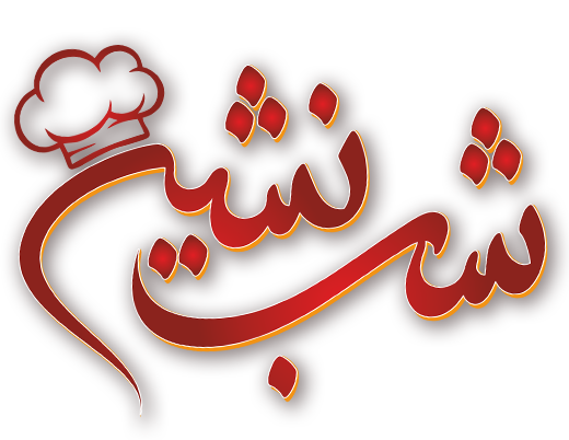 شب نشین